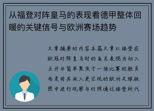 从福登对阵皇马的表现看德甲整体回暖的关键信号与欧洲赛场趋势 从福登对阵皇马的表现看德甲整体回暖的关键信号与欧洲赛场趋势