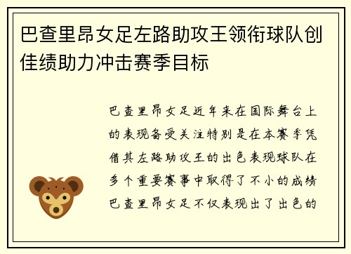 巴查里昂女足左路助攻王领衔球队创佳绩助力冲击赛季目标