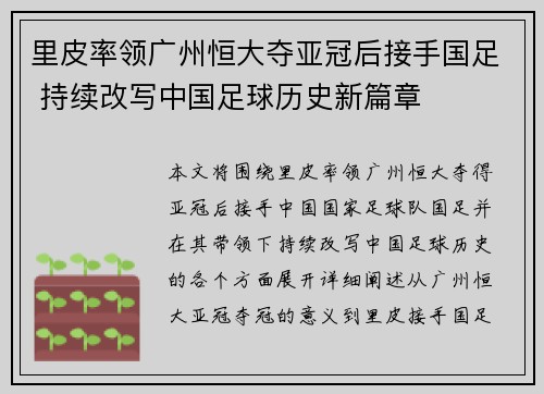 里皮率领广州恒大夺亚冠后接手国足 持续改写中国足球历史新篇章 里皮率领广州恒大夺亚冠后接手国足 持续改写中国足球历史新篇章