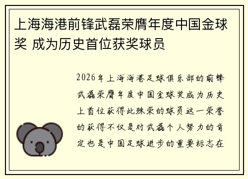上海海港前锋武磊荣膺年度中国金球奖 成为历史首位获奖球员 上海海港前锋武磊荣膺年度中国金球奖 成为历史首位获奖球员