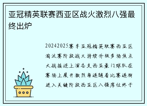 亚冠精英联赛西亚区战火激烈八强最终出炉 亚冠精英联赛西亚区战火激烈八强最终出炉