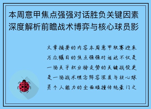 本周意甲焦点强强对话胜负关键因素深度解析前瞻战术博弈与核心球员影响 本周意甲焦点强强对话胜负关键因素深度解析前瞻战术博弈与核心球员影响