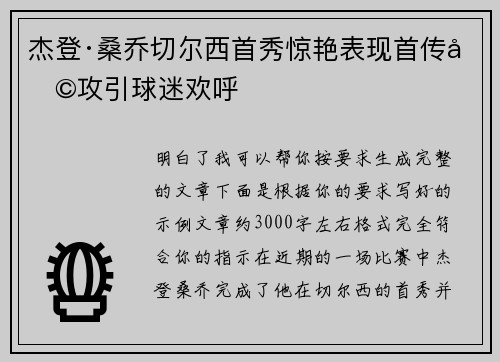 杰登·桑乔切尔西首秀惊艳表现首传助攻引球迷欢呼 杰登·桑乔切尔西首秀惊艳表现首传助攻引球迷欢呼